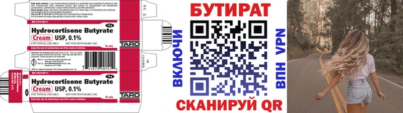 Купить где  Первомайск  БУТИРАТ бутик 